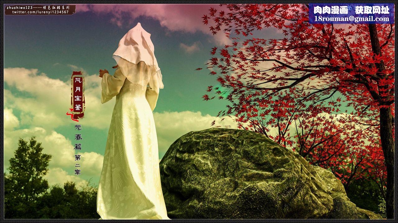 [3D]风月宝鉴第02话