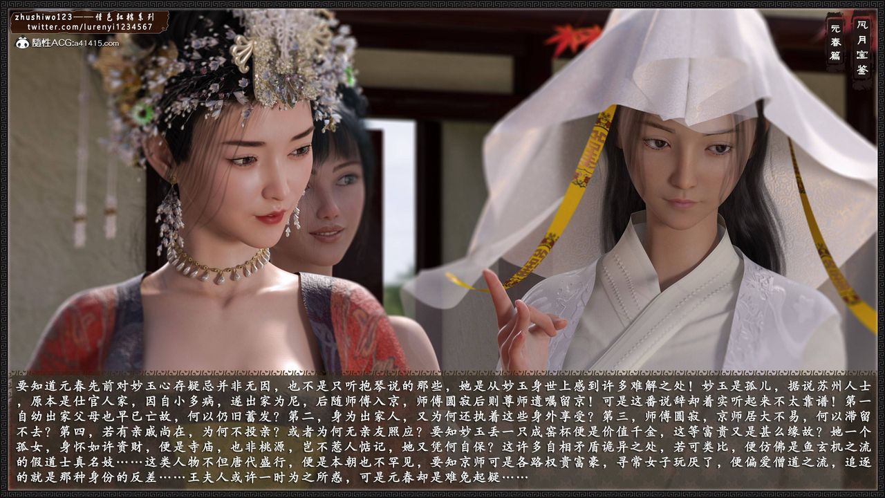 [3D]风月宝鉴第02话