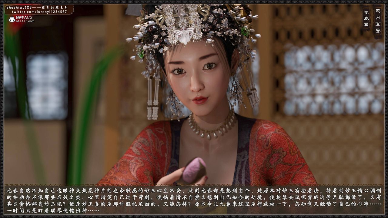 [3D]風月寶鑒第02話