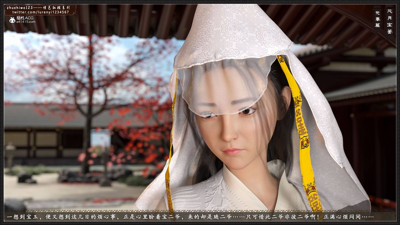 [3D]風月寶鑒第02話