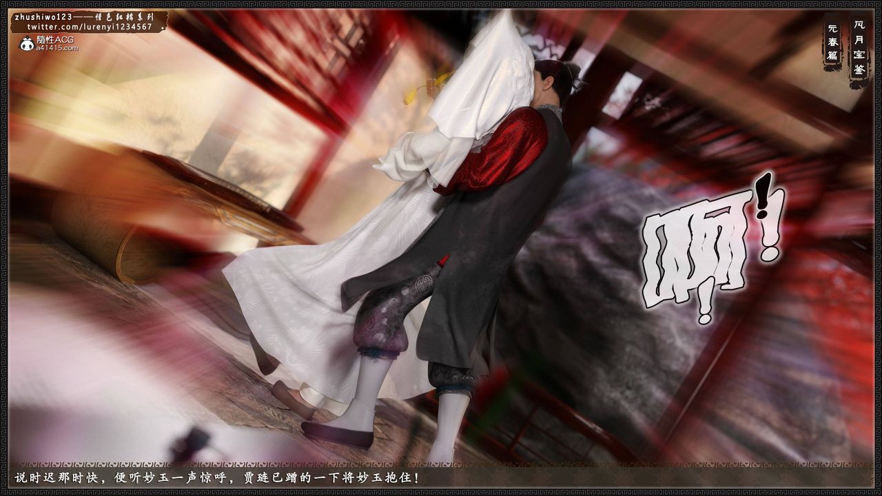 [3D]风月宝鉴第02话