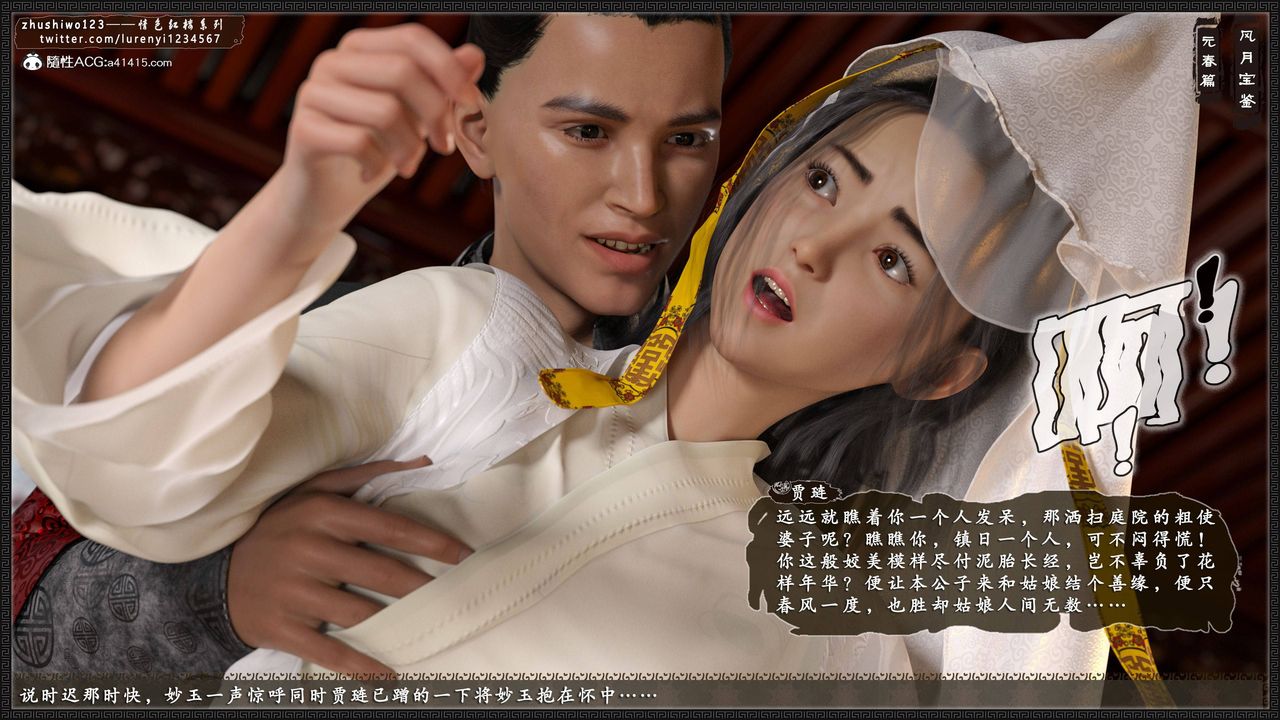 [3D]风月宝鉴第02话