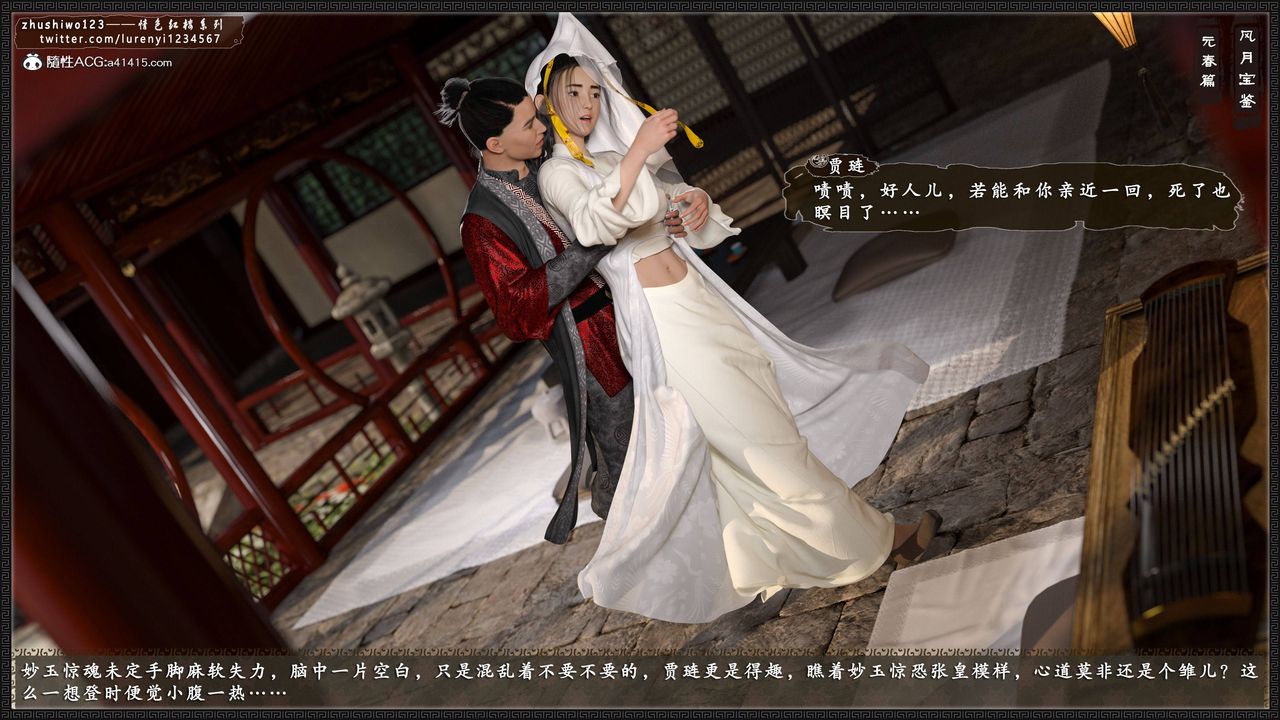 [3D]风月宝鉴第02话