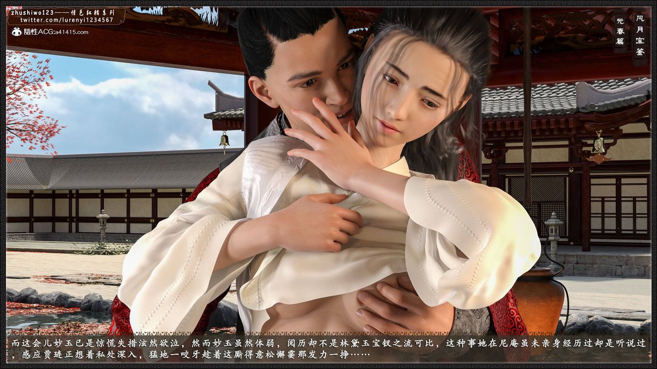 [3D]风月宝鉴第02话