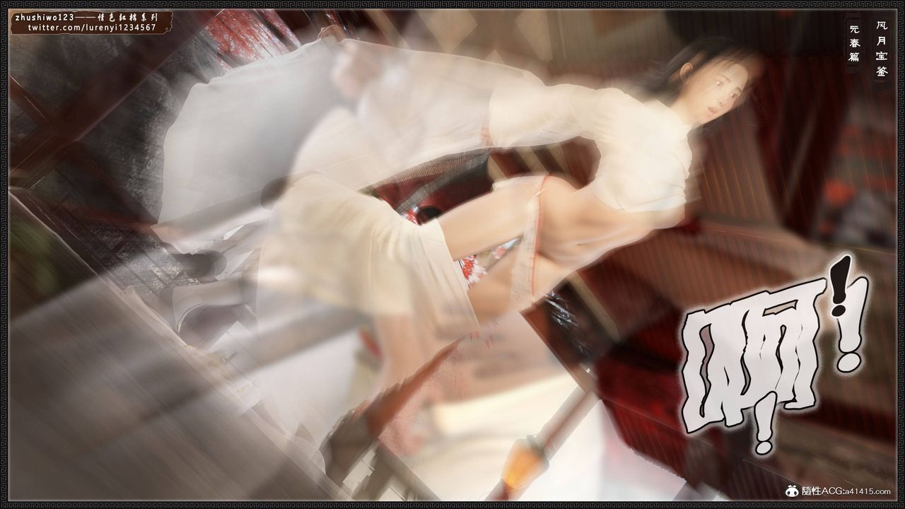 [3D]风月宝鉴第02话