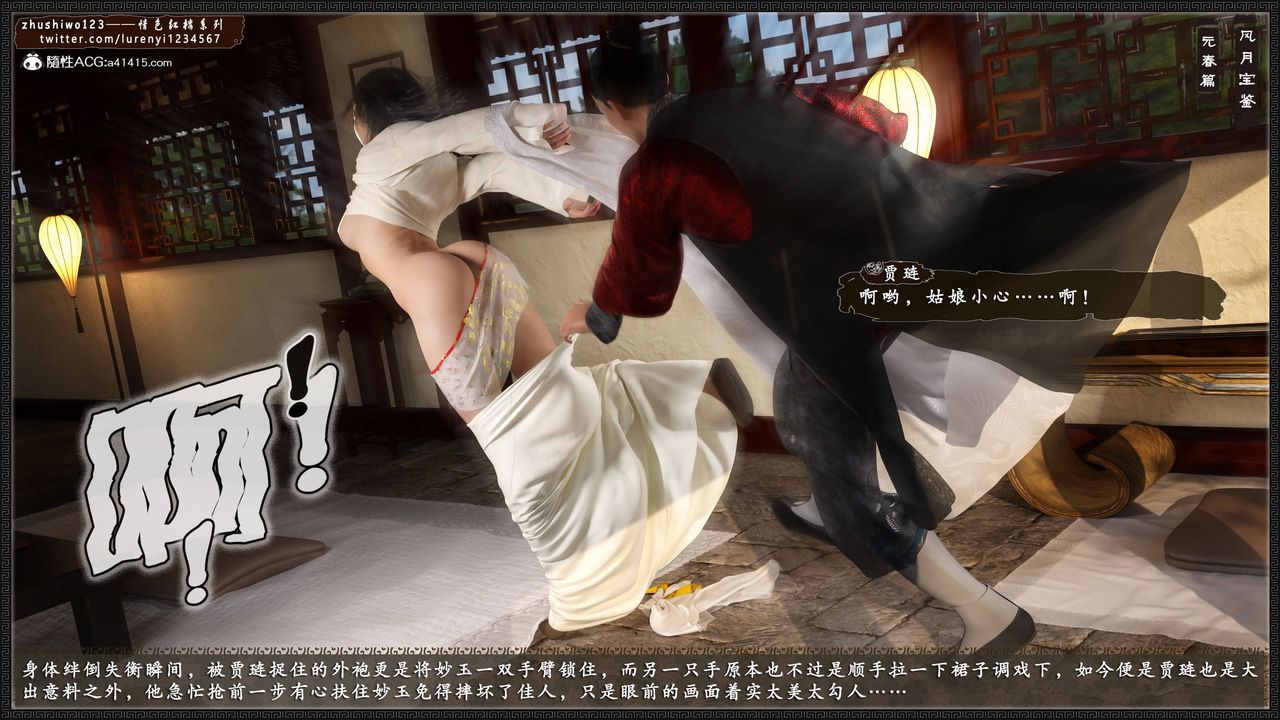 [3D]风月宝鉴第02话