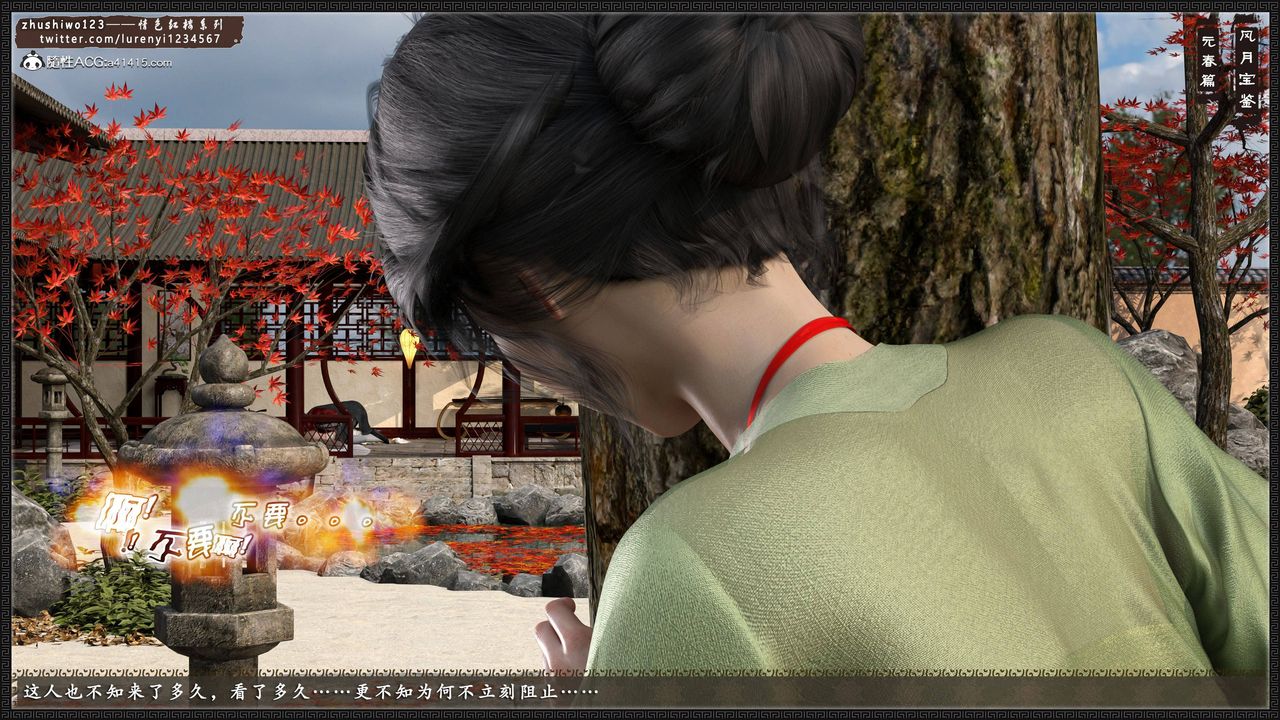 [3D]风月宝鉴第02话