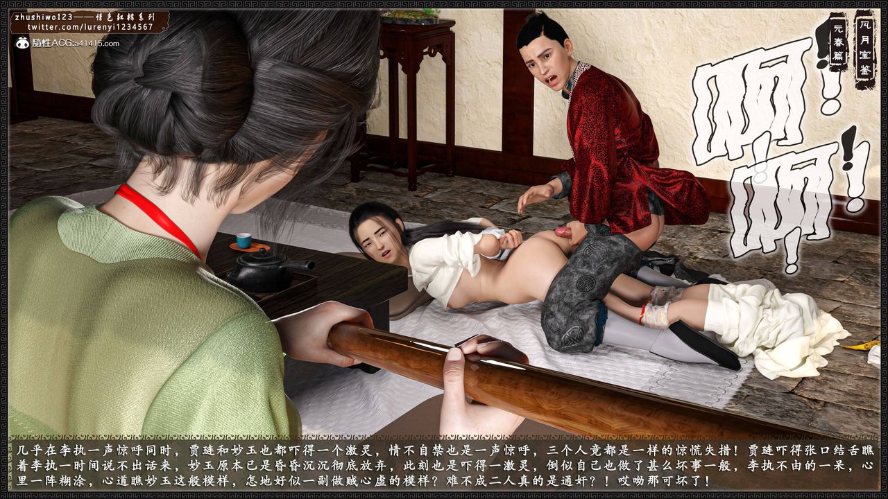 [3D]风月宝鉴第02话