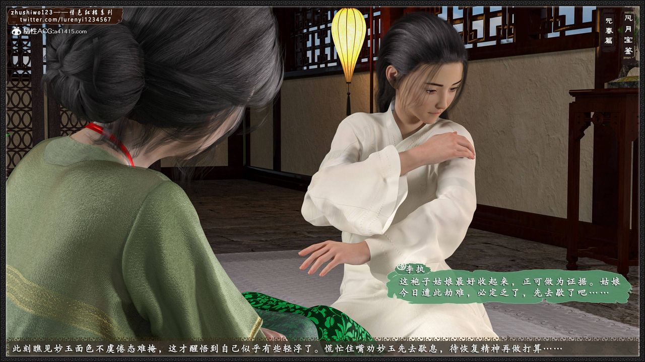 [3D]风月宝鉴第02话