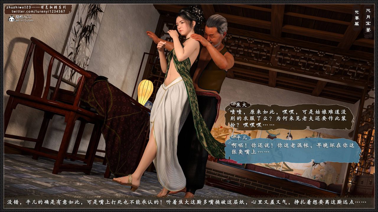 [3D]風月寶鑒第03話