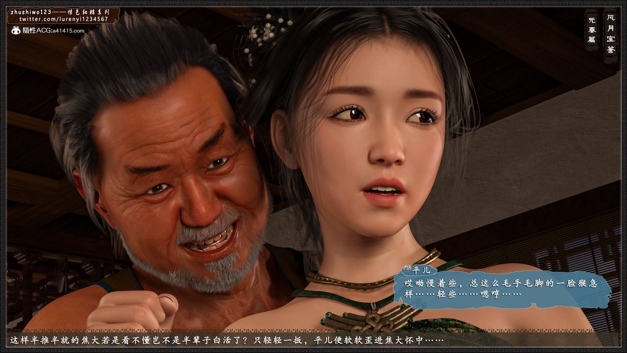 [3D]风月宝鉴第03话