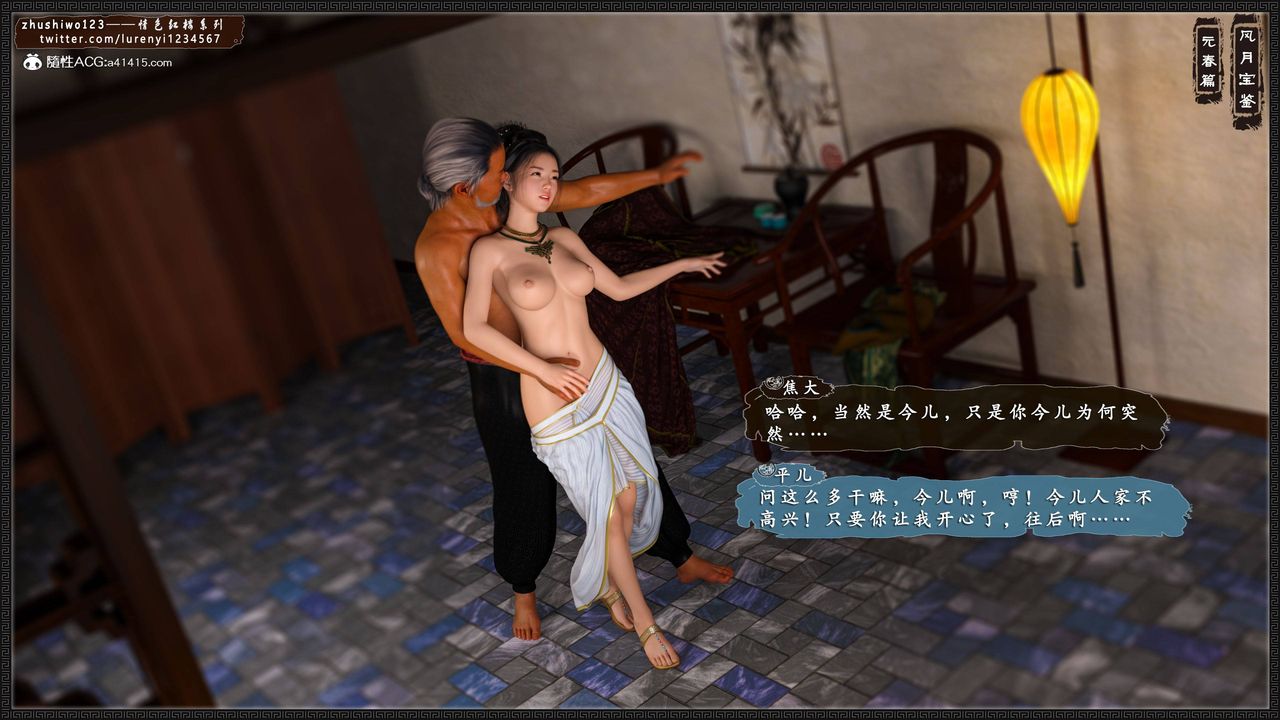 [3D]风月宝鉴第03话