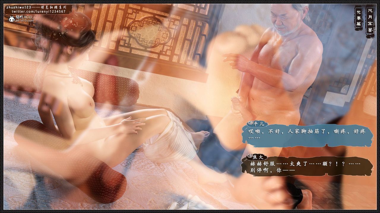 [3D]风月宝鉴第03话