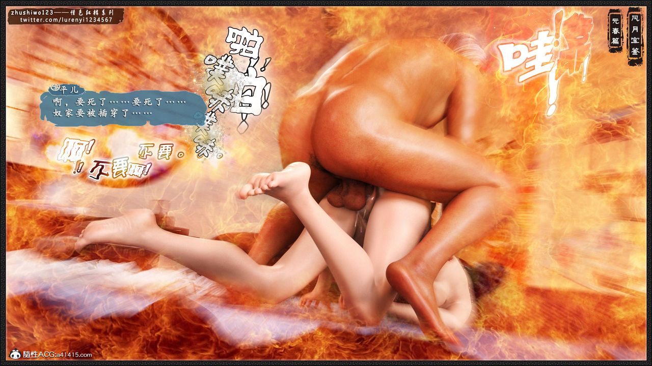 [3D]风月宝鉴第04话