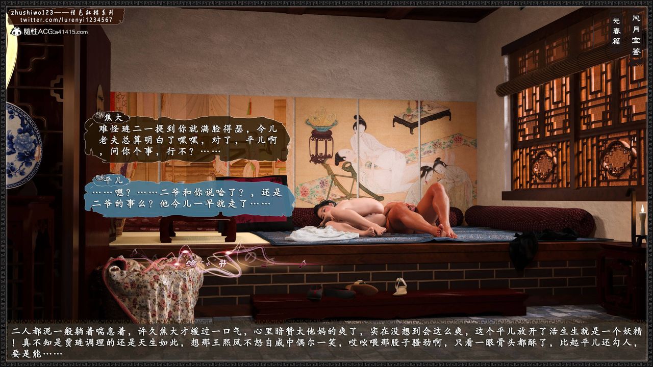 [3D]风月宝鉴第04话