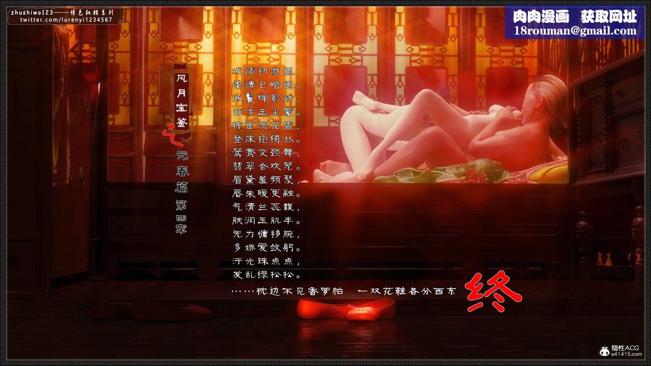 [3D]风月宝鉴第05话