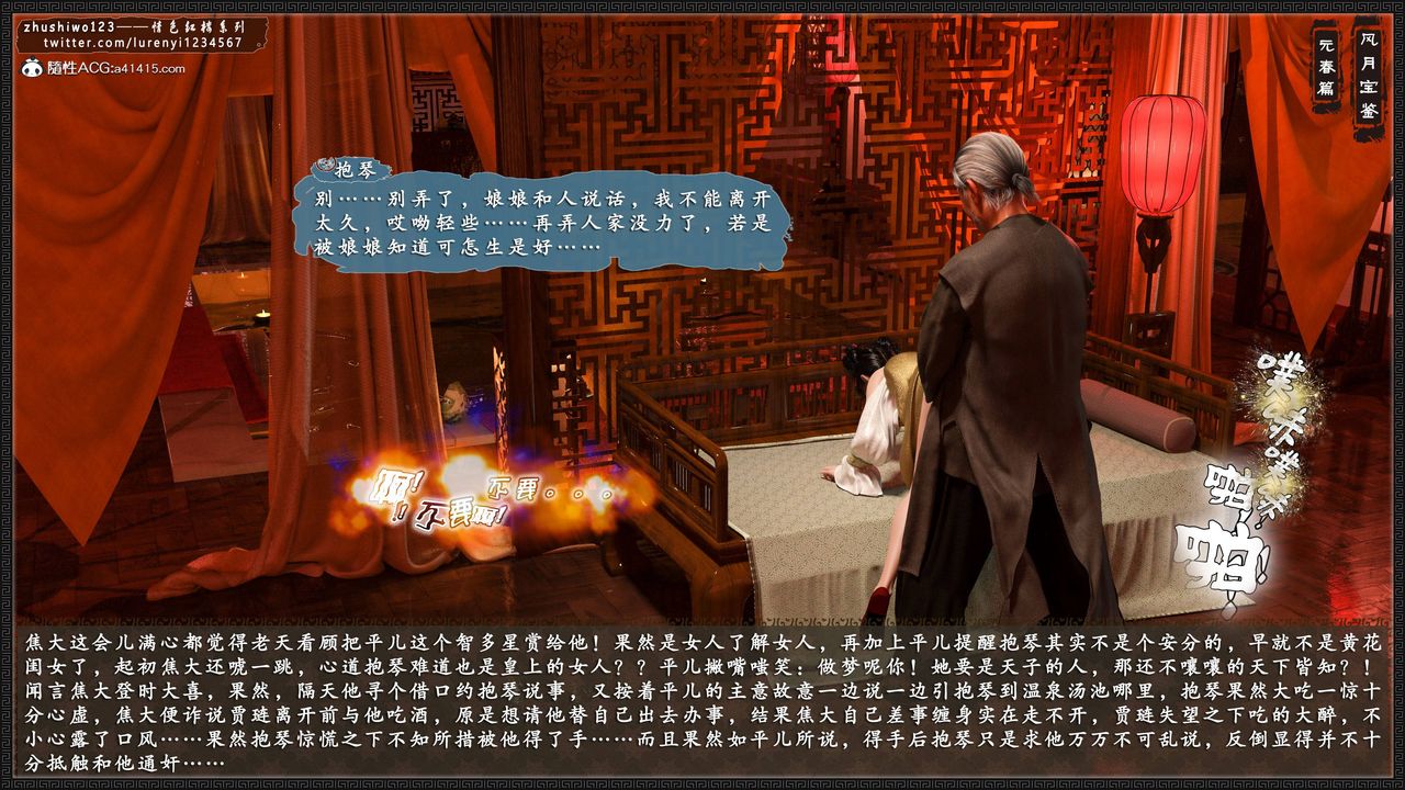 [3D]风月宝鉴第05话