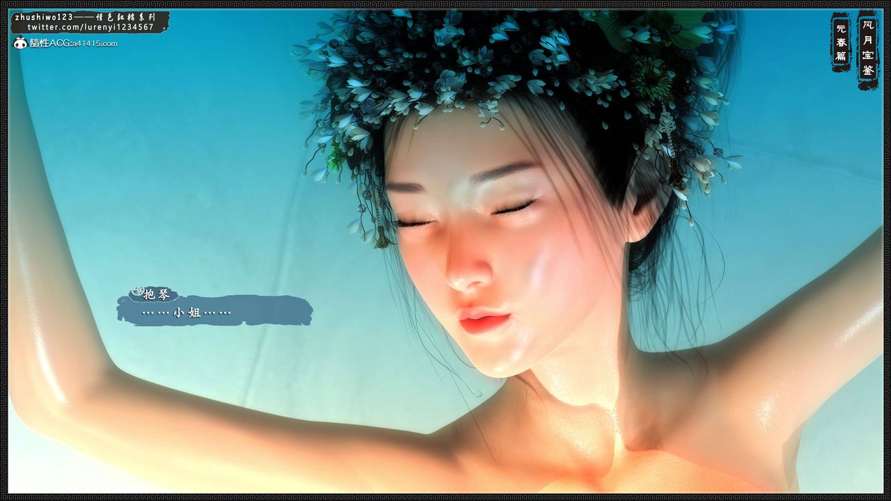 [3D]風月寶鑒第05話