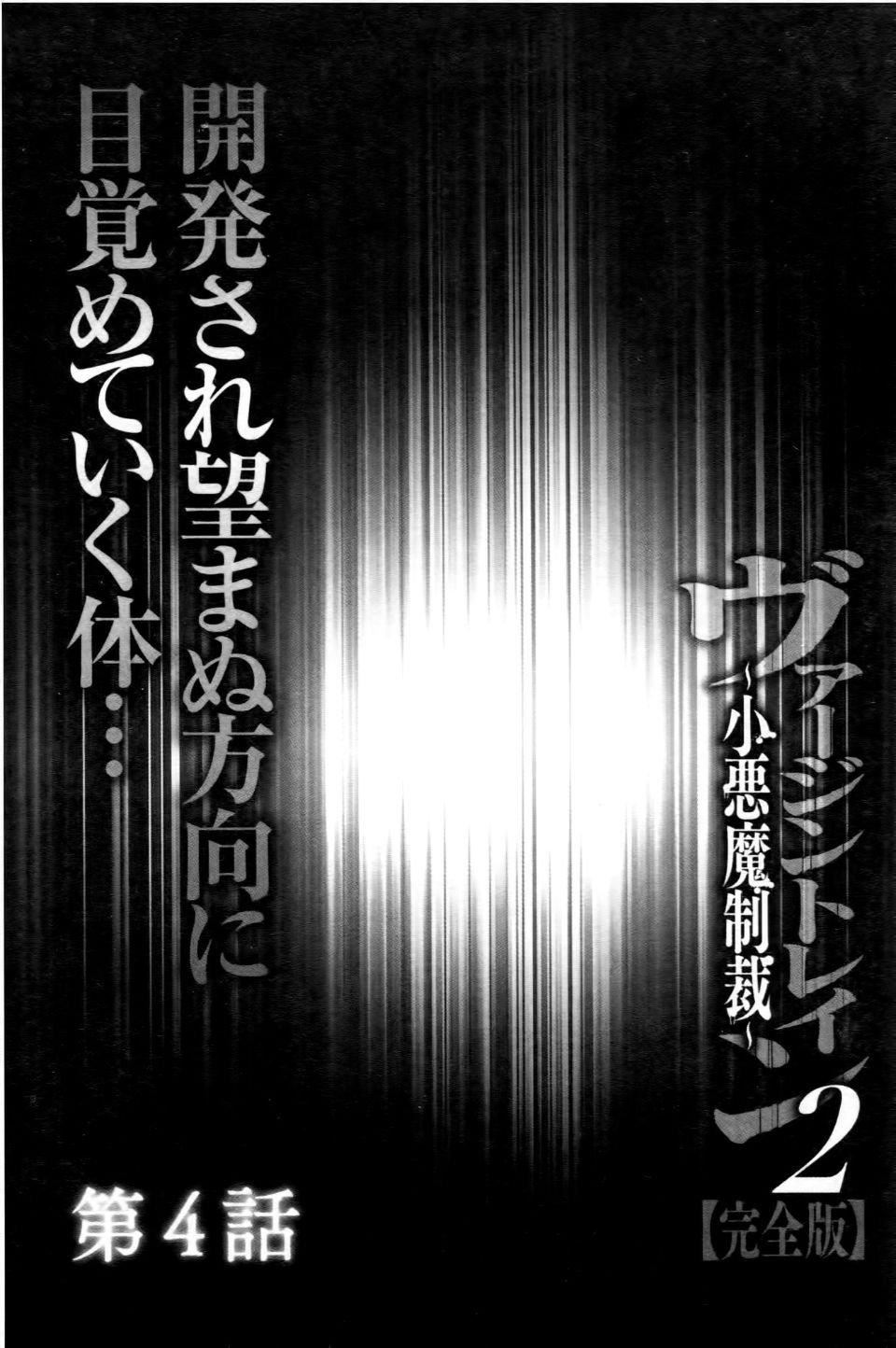 [クリムゾン]ヴァージントレイン2～小悪魔制裁～[クリムゾン]ヴァージントレイン2～小悪魔制裁～