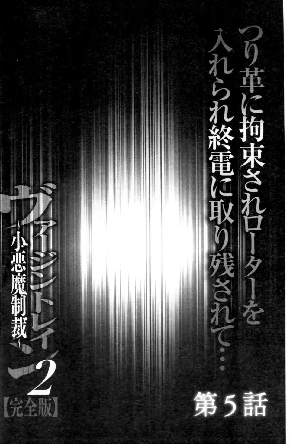 [クリムゾン]ヴァージントレイン2～小悪魔制裁～[クリムゾン]ヴァージントレイン2～小悪魔制裁～