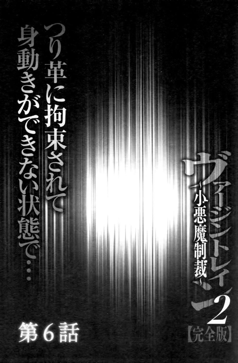 [クリムゾン]ヴァージントレイン2～小悪魔制裁～[クリムゾン]ヴァージントレイン2～小悪魔制裁～