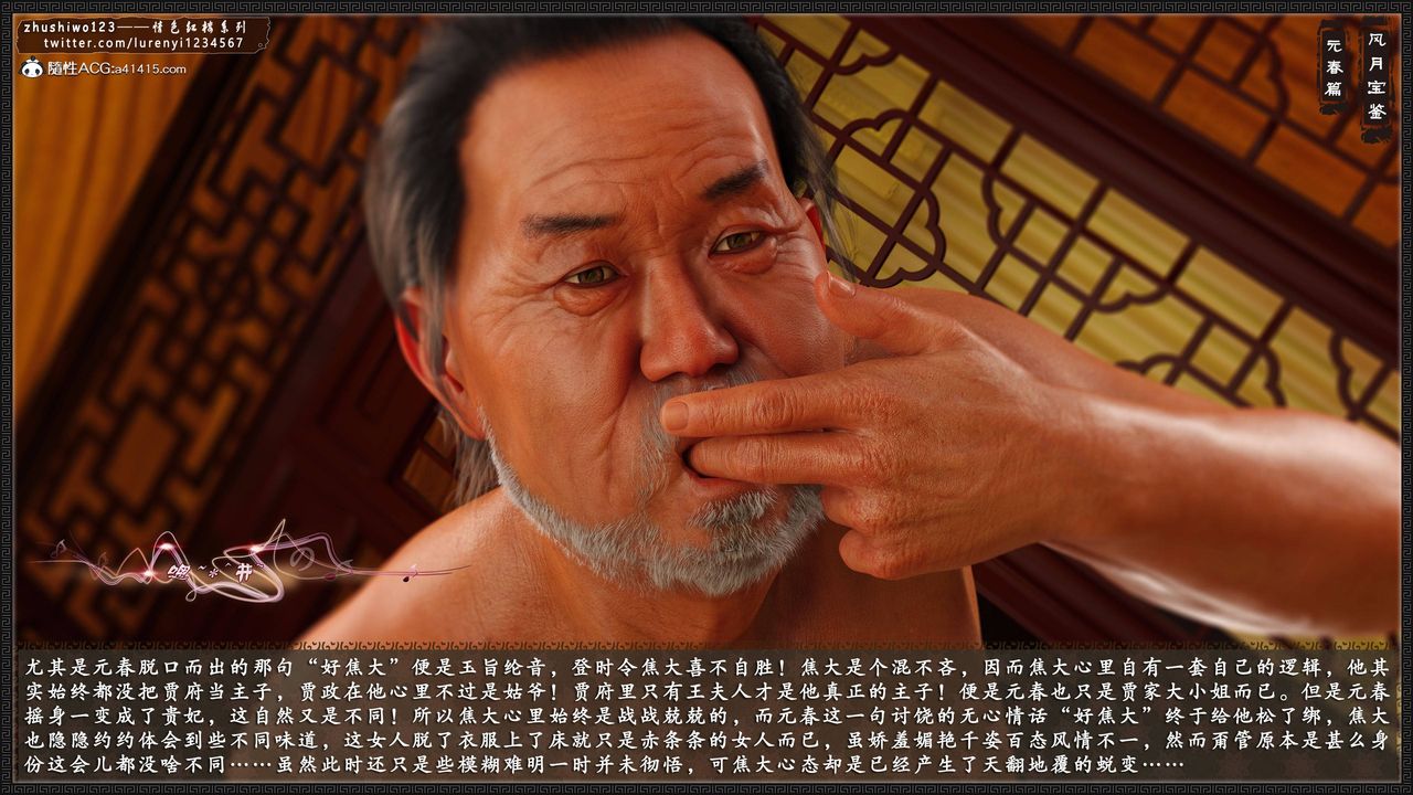 [3D]風月寶鑒第07話