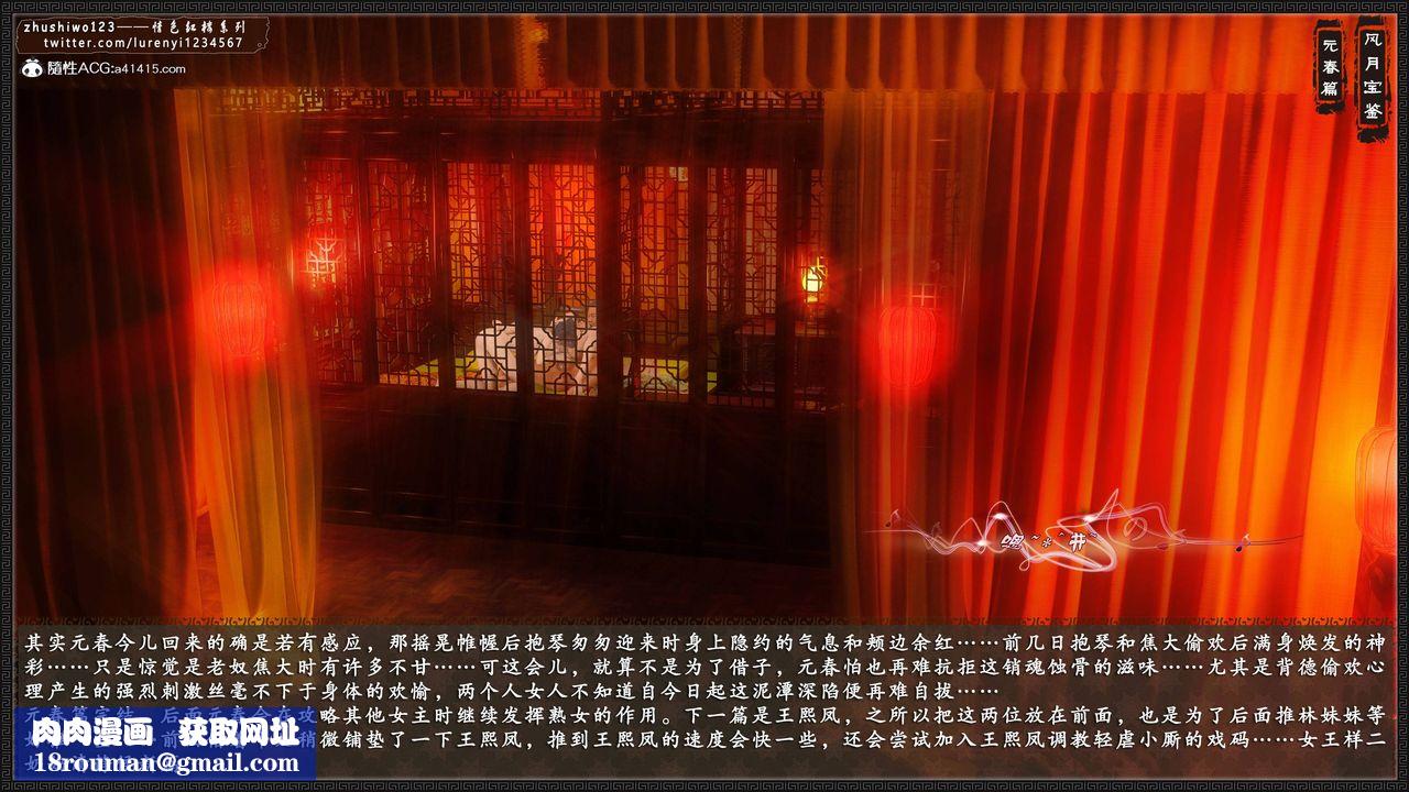 [3D]风月宝鉴第07话