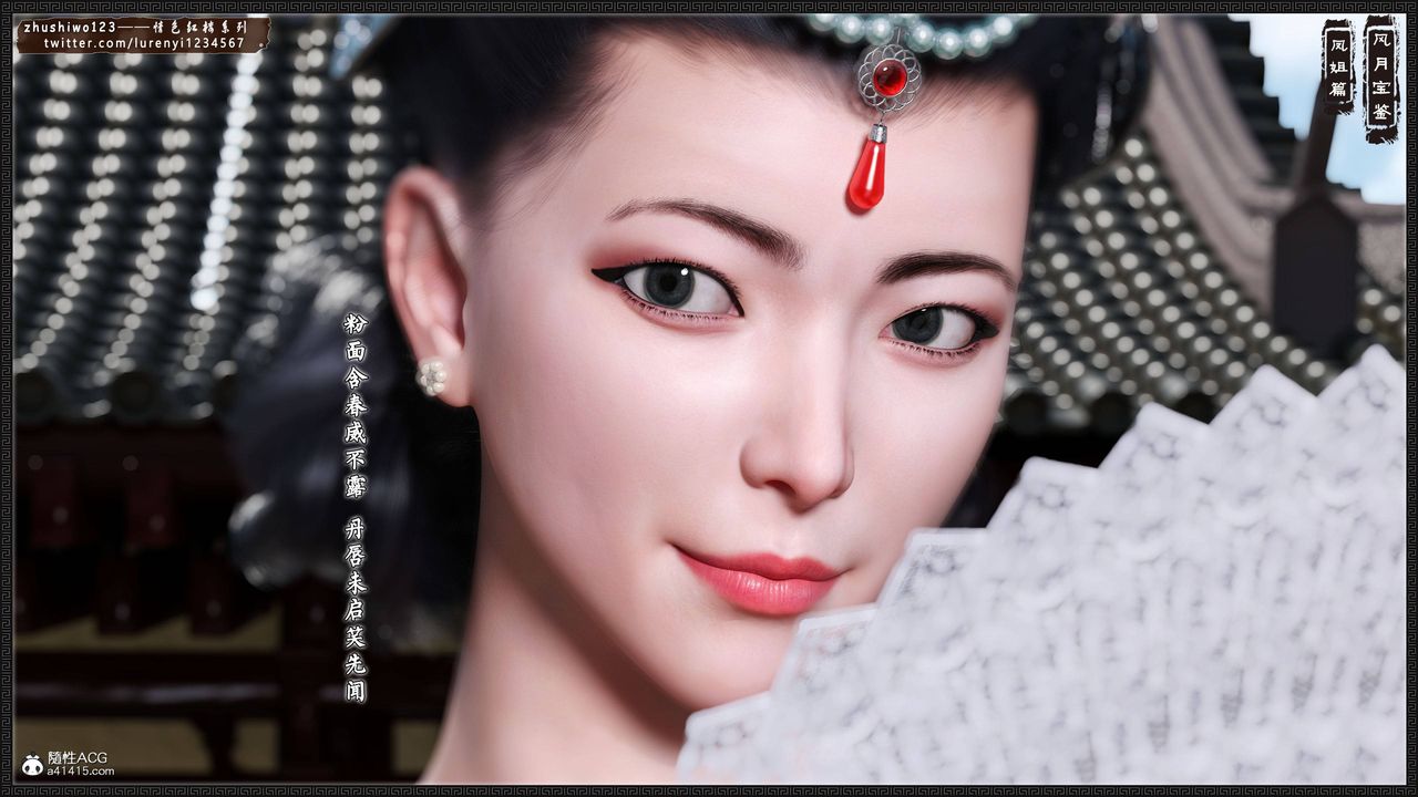 [3D]风月宝鉴第08话