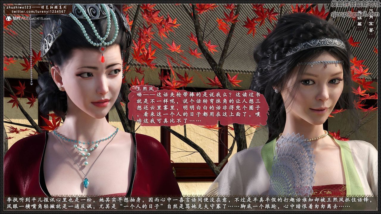 [3D]風月寶鑒第08話