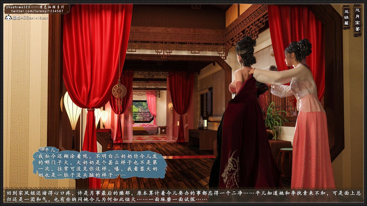 [3D]风月宝鉴第08话