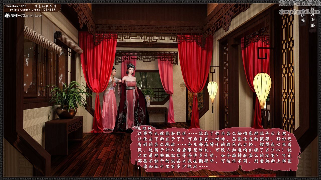 [3D]风月宝鉴第08话