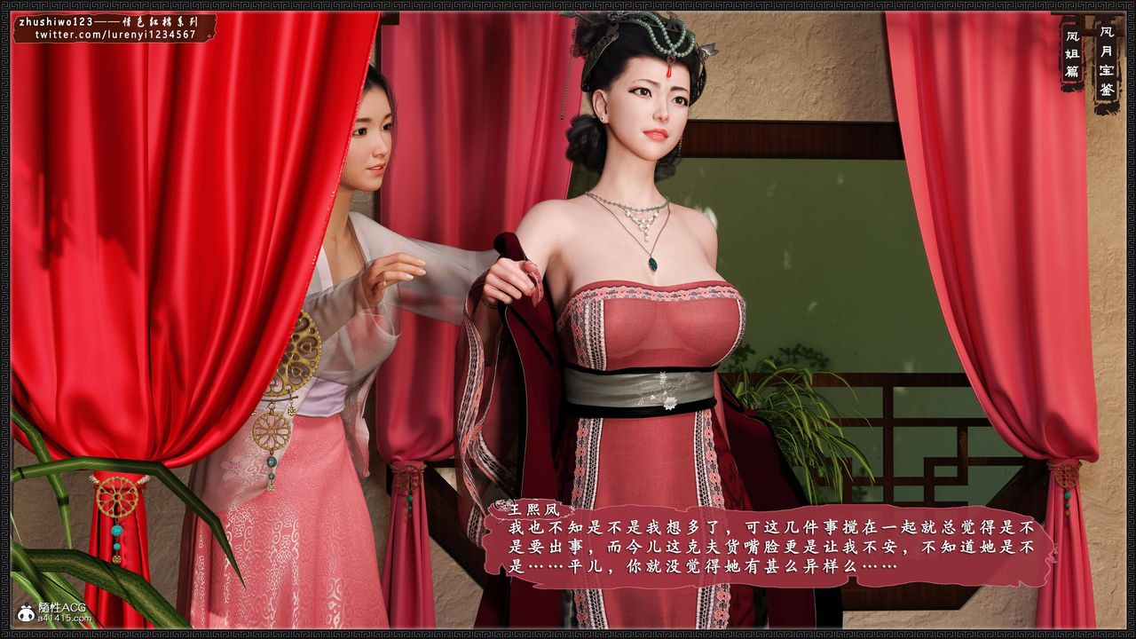 [3D]风月宝鉴第08话