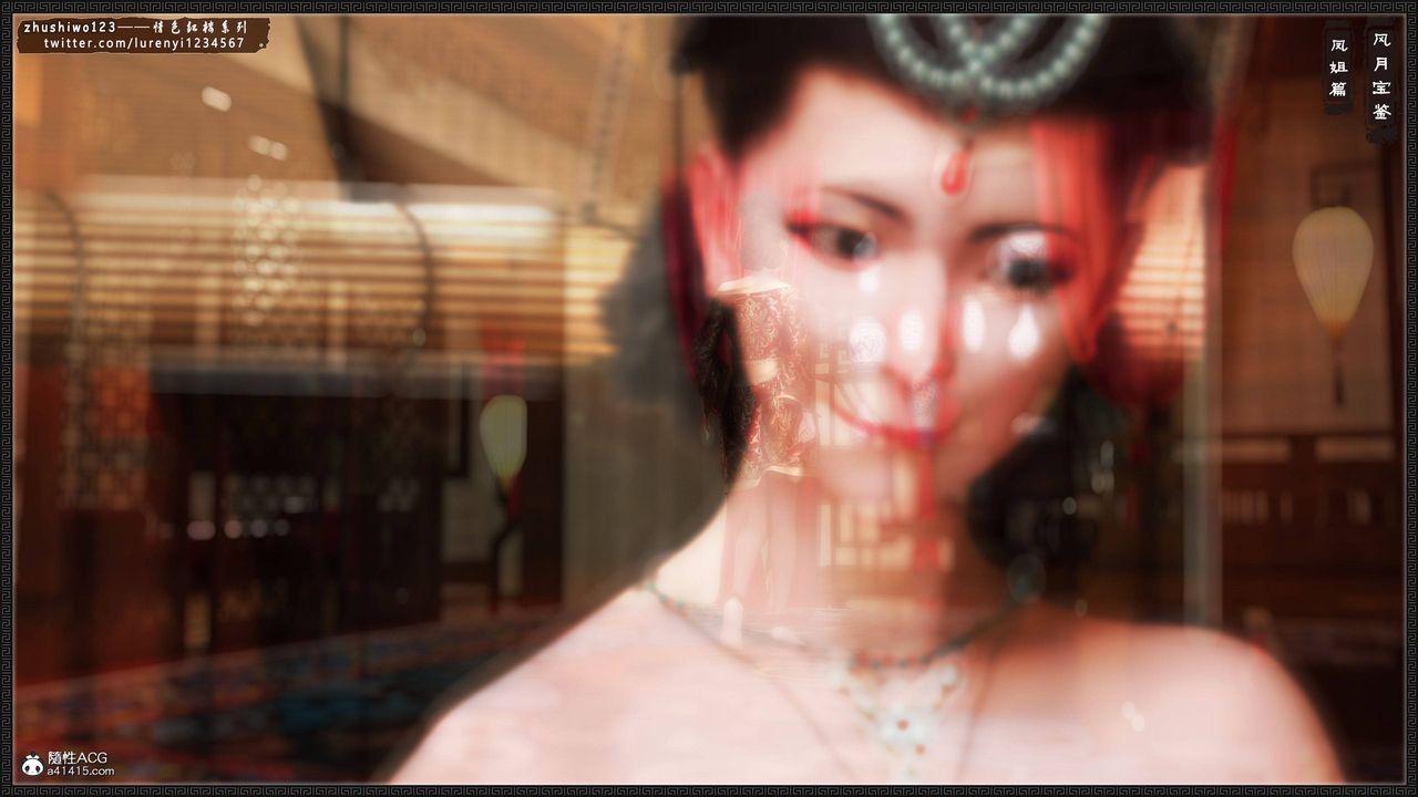 [3D]风月宝鉴第08话