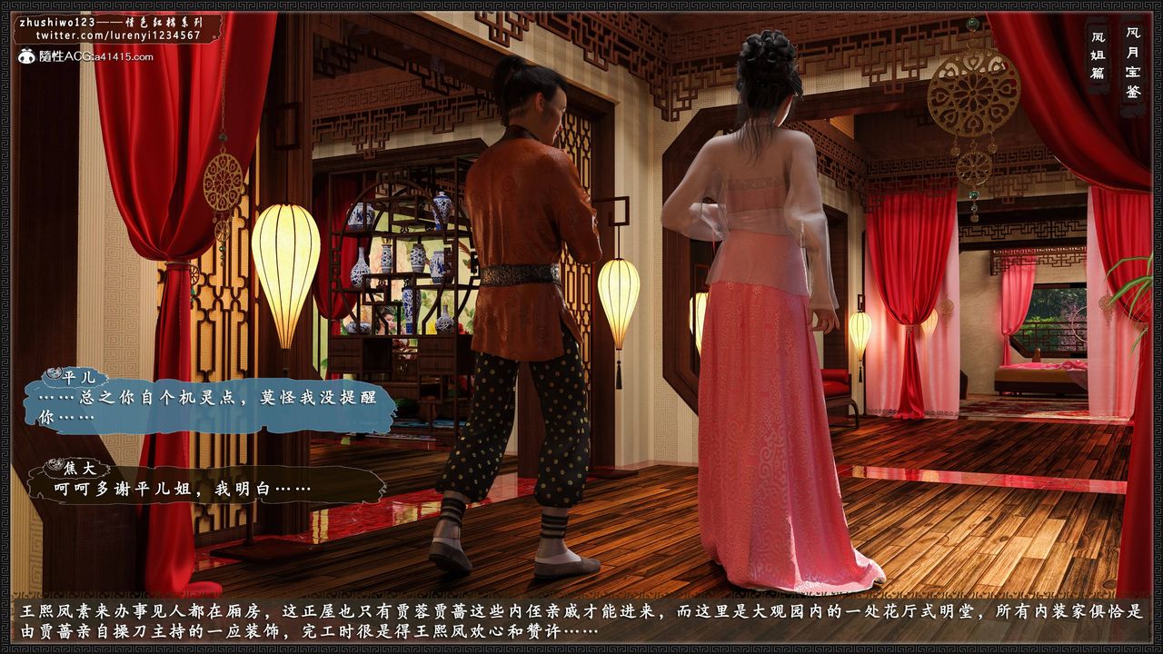 [3D]风月宝鉴第08话