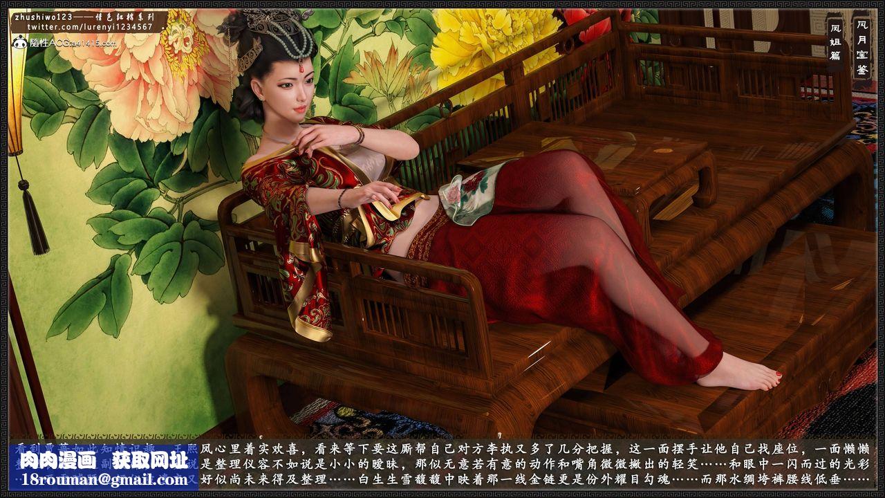 [3D]风月宝鉴第08话