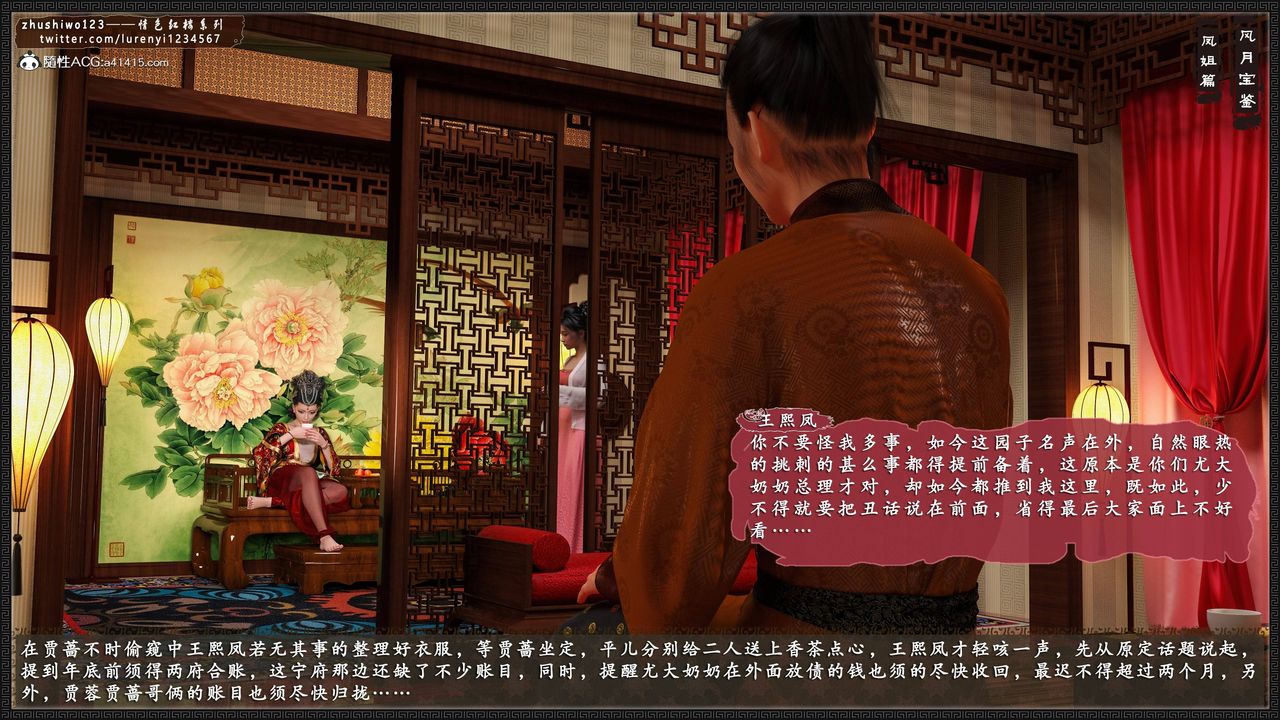 [3D]风月宝鉴第08话