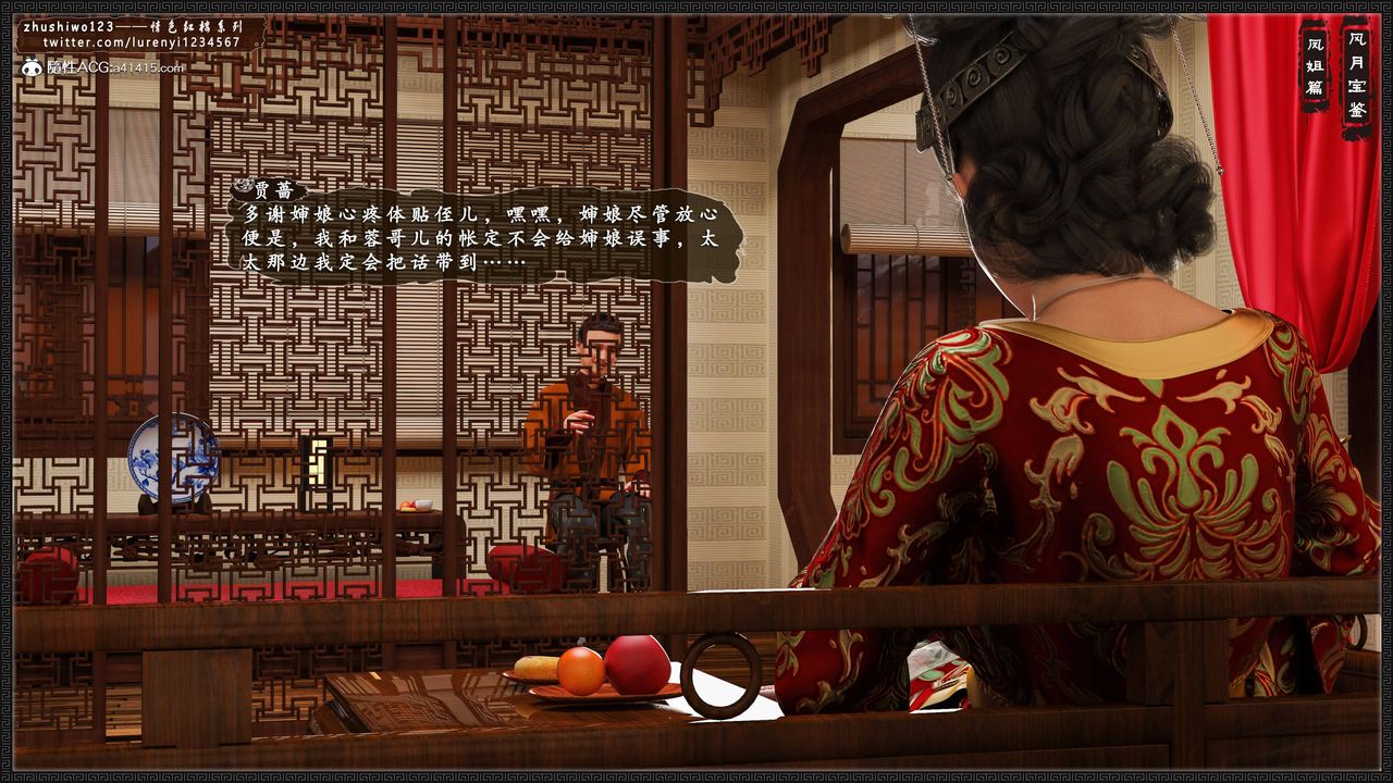 [3D]风月宝鉴第08话