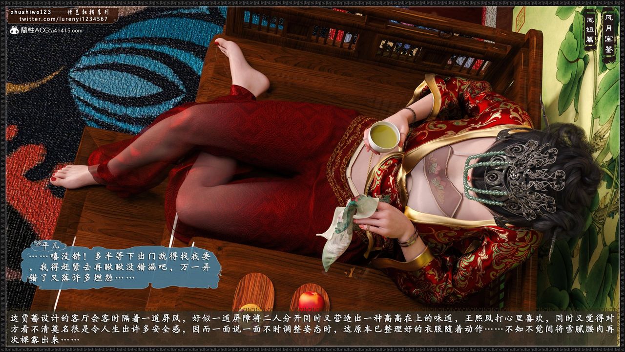 [3D]风月宝鉴第08话