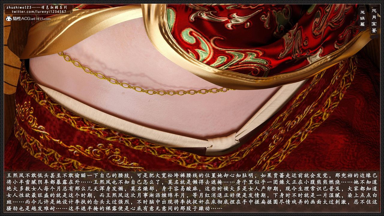 [3D]风月宝鉴第08话