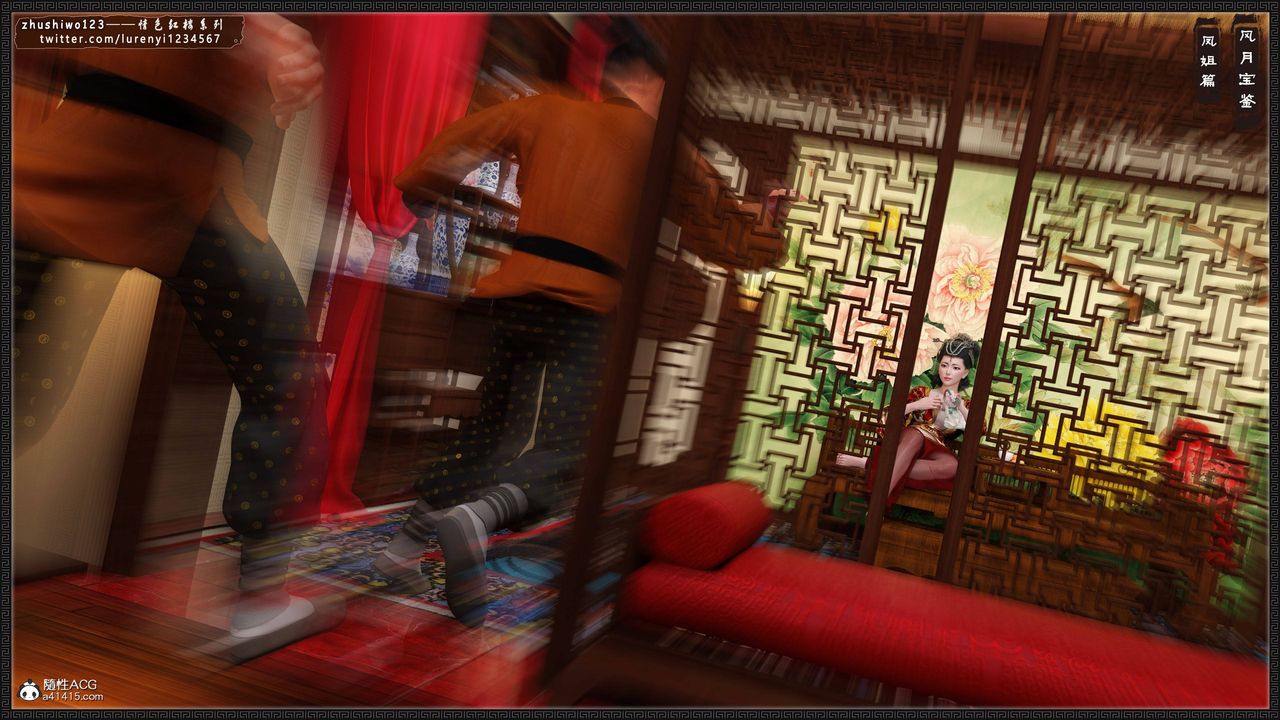 [3D]風月寶鑒第08話