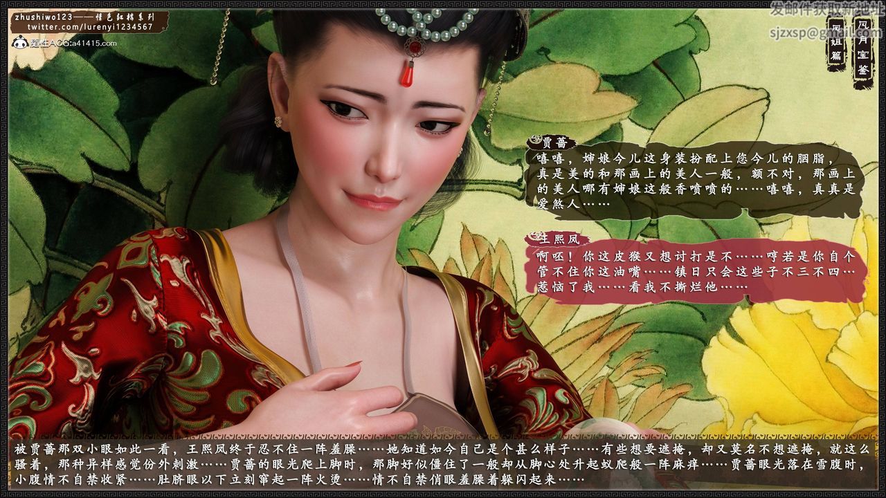 [3D]风月宝鉴第08话