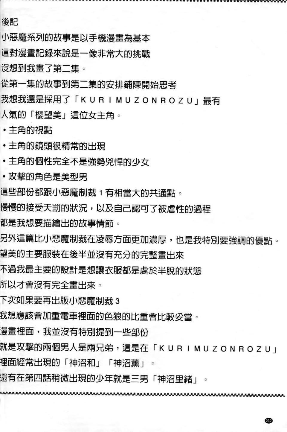 [クリムゾン]ヴァージントレイン2～小悪魔制裁～[クリムゾン]ヴァージントレイン2～小悪魔制裁～