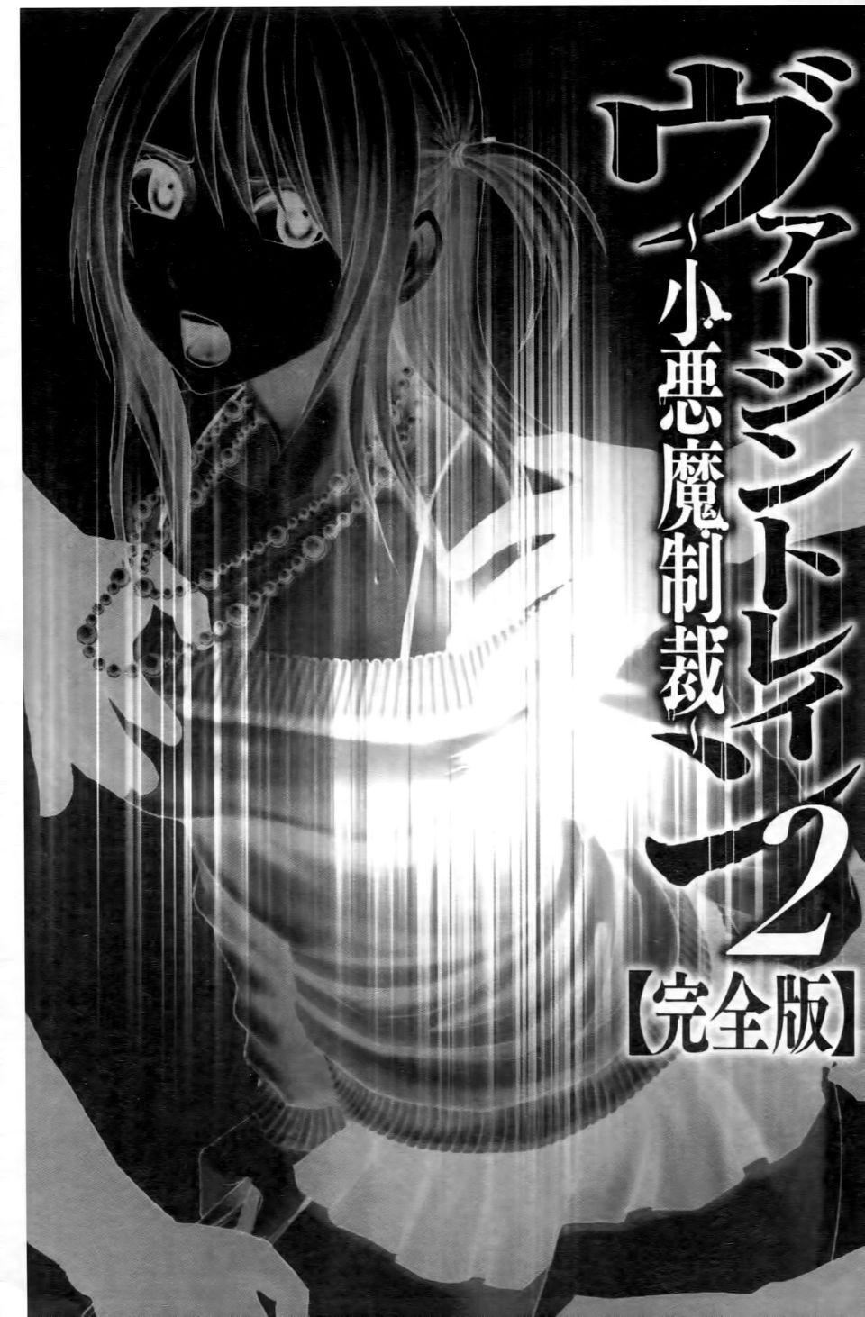 [クリムゾン]ヴァージントレイン2～小悪魔制裁～[クリムゾン]ヴァージントレイン2～小悪魔制裁～