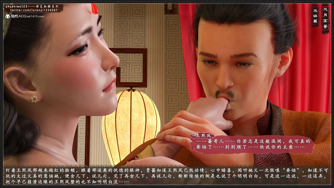 [3D]风月宝鉴第08话
