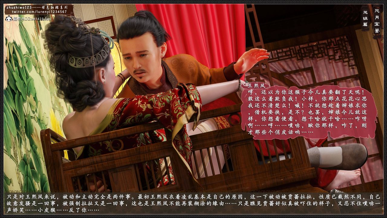 [3D]风月宝鉴第09话