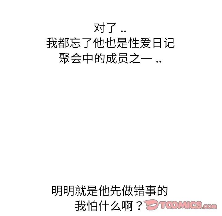 姊姊的秘密日记第19话