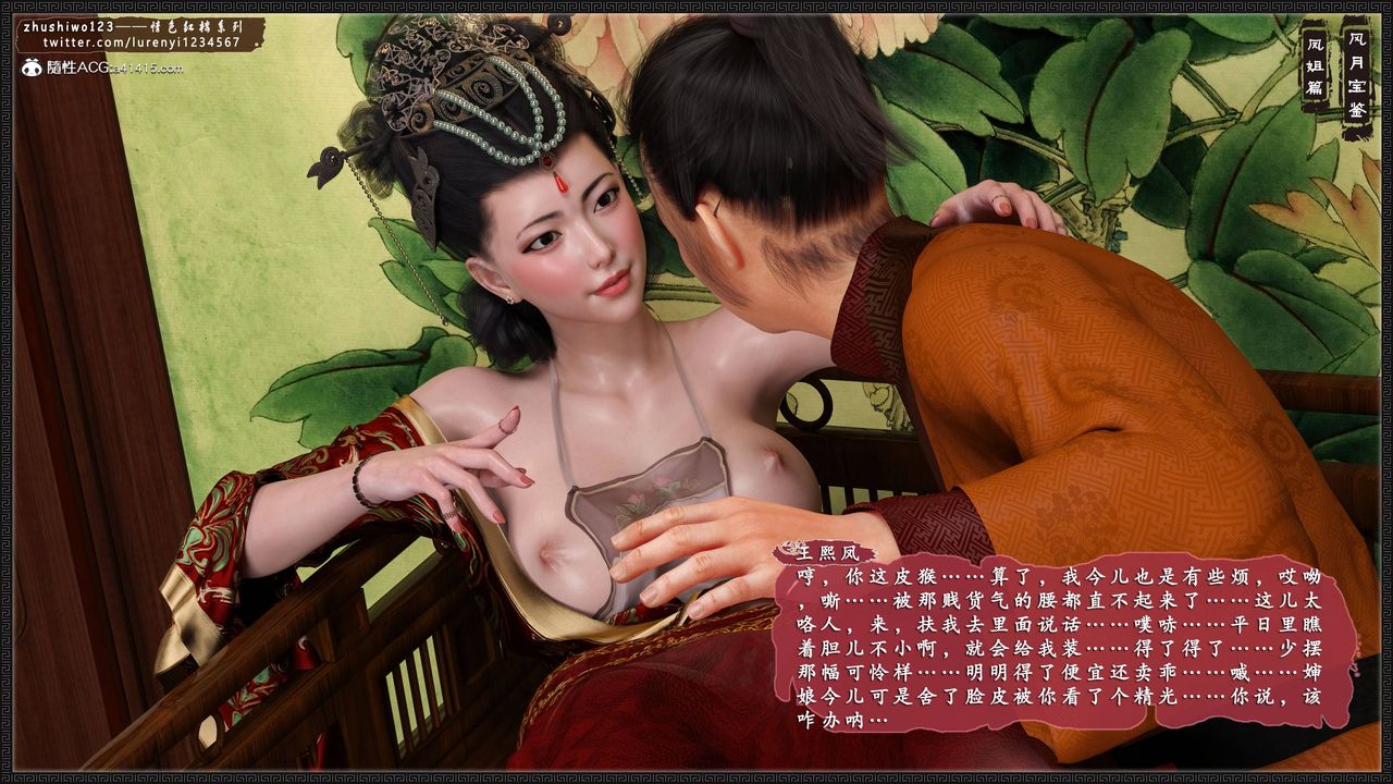 [3D]风月宝鉴第09话