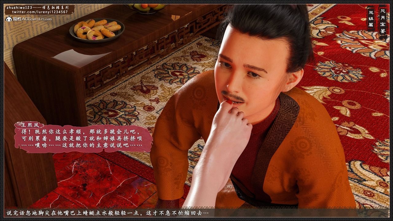 [3D]风月宝鉴第09话