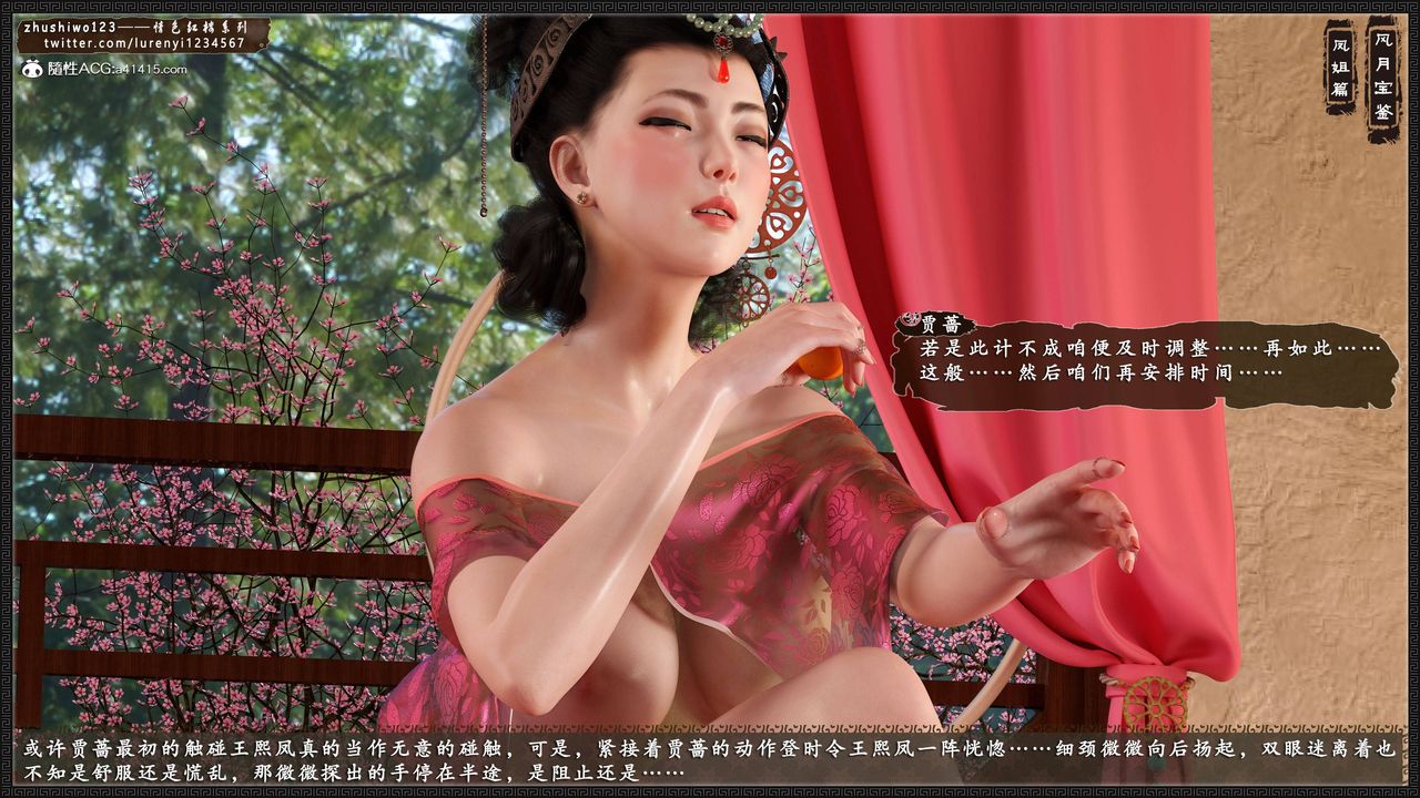 [3D]风月宝鉴第09话