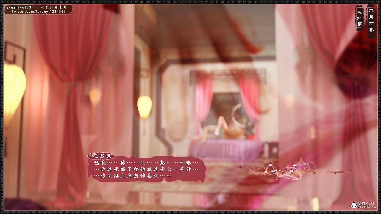 [3D]風月寶鑒第09話